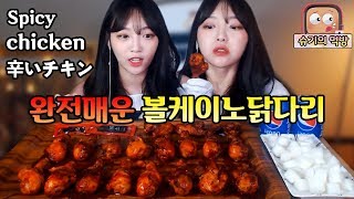 땀 뻘뻘흘리며 굽네볼케이노 닭다리 먹방! 다 부숴버렸다🔥!!! 슈기♬ Shugi Mukbang eating show