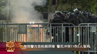 【泰警设货柜箱屏障欲阻拦   示威者冲破障碍警民冲突】