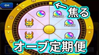 【お好みルーレット】一瞬焦るオーブ定期便『モンスト』