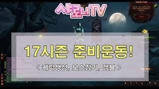 [디아블로3] 17시즌 준비운동! 케릭터 및 첫 겜블 공개!! DIABLO3