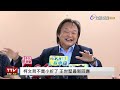 【完整公開】live 柯文哲不賣小折了 王世堅最新回應