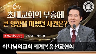 [하나님의교회 설교] 부활과 신령한 몸 | 하나님의 교회