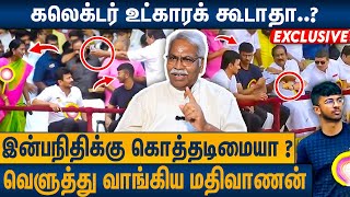 ஸ்டாலின் குடும்பத்துக்கு அடிமையான அமைச்சர்கள் : CK Mathivanan About Inbanithi Collector Issue