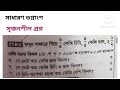 প্রাথমিক গণিত পঞ্চম শ্রেণী। সাধারণ ভগ্নাংশ। সিলেবাস। দ্বিতীয় প্রান্তিক মূল্যায়ন। education