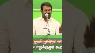 தமிழ் வாழ்க என முழங்குவோம்;சீமான் Speech#seeman#naamtamilar#dmk#admk#bjp#congress