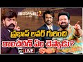 LIVE : ప్రభాస్‌ అన్‌స్టాపబుల్ 2 ప్రోమో అదిరిందిగా! | NBK Unstoppable with Prabhas | 10TV