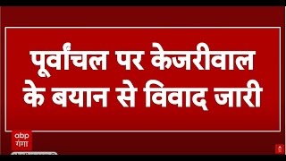 Delhi Elections 2025: दिल्ली चुनाव में पूर्वांचल का मुद्दा पलटेगा बाजी? बीजेपी को होगा फायदा?