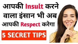अब हर कोई आपकी Respect करेगा | How to Earn Respect From People | Respect kaise badhaye