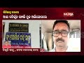 nayagarh asst executive engineer under vigilance scanner kalingatv