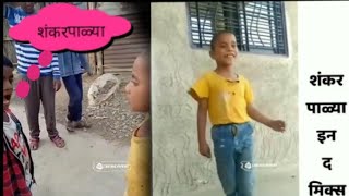 Shankarpalya song || shankarpalya comedy video.