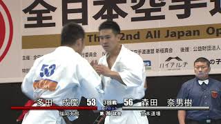 【新極真会】第52回全日本空手道選手権大会　男子3回戦14　多田成慶　対　森田奈男樹　SHINKYOKUSHINKAI KARATE