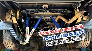 จัดสีให้ ตามใจลูกค้าสั่ง เพลาลอยใหม่ เฟืองท้ายเดิม TOYOTA  REVO พร้อมระบบเบรคมือ ABS ตรงรุ่น