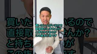 不動産業界のタブー#shorts #不動産営業 #不動産