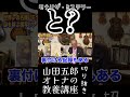 【２枚のモナリザ理論】山田五郎オトナの教養講座公認切り抜き　 shorts 切り抜き 美術解説