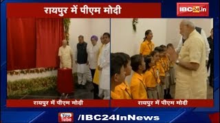 PM Modi in CG Vikas Yatra: Raipur के बाद Helicopter से Bhilai पहुंचे PM Modi | देखिये