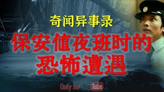 【灵异故事】东北异事之追摩托的红衣女鬼 | 保安值夜班时的恐怖遭遇 | 棺材铺老板遇上的邪乎事  | 鬼故事 | 灵异诡谈 | 恐怖故事 | 解压故事 | 网友讲述的灵异故事「民间鬼故事--灵异电台」