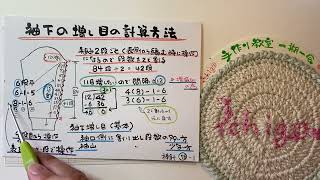 棒針78．袖下の増し目の平均計算方法　肩下がりの割り出しの振り分け方　2022年5月17日