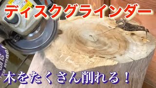 木工用の海外ディスクの切れ味【変換器で使用出来ます】