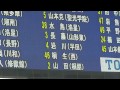 20150920　法政大学　ＶＳ　東京大学　東大出身高校紹介