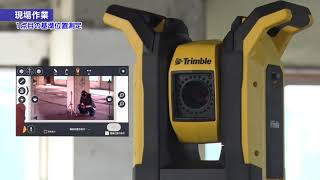 建築設備墨出しシステム「Trimble RPT600」