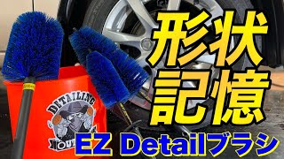 性能だけじゃない！人気の理由がココにある！【EZディテール】