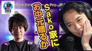 【SFL2023】新ルールにそなえて早速“政治”するときどさん【2023.5.13】