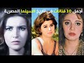 10 most beautiful  Actresses  in Egyptian cinema