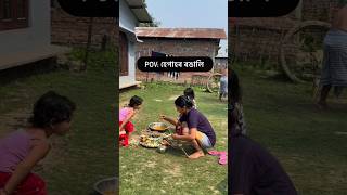 গৰু বিহুৰ দিনা কেনেকৈ পাৰ কৰিলোঁ #dailypost #minivlog #bihu