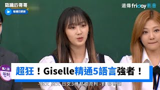 Giselle5種語言強者！法文\