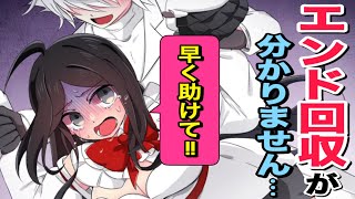 エンド分岐が分からなさすぎて女神様救出困難！！！！【side Black/side White】#最終回？