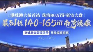 #綠景璽悅灣 城市封面豪宅 最後1棟140-165㎡南灣臻藏 新品加推  交誠意金即鎖房號 V+Eric 98337593 #大灣區投資 #珠海樓盤 #珠海物業 #珠海 #睇樓團 |V+物業聯展中心