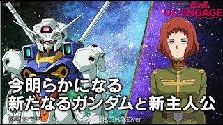 Mobile Suit Gundam U.C. ENGAGE Peche Montagne [Eng/Kor sub]