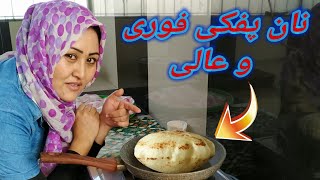 راز پختن نان در خانه بدون داش وتنور| طریقه لعمل الخبز بالبیت بدون فرن| How to make Afghan bread.