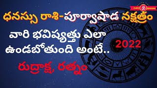 Purvashada Nakshatra Characteristics In Telugu| Dhanassu Rasi 2024 |poorvashada Lakshanalu