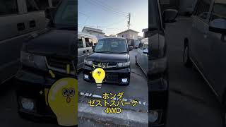 伊那市　中古車　ホンダゼストスパーク　４WD　軽自動車　車検・保証付き　トラストカーサービス諏訪店