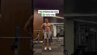 טעות נפוצה בעבודה על ״הצדדים״ של הבטן ❌📛