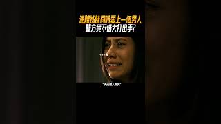 連體姊妹同時愛上一個男人，雙方竟不惜大打出手?#奇聞奇事 #奇聞異事 #趣事