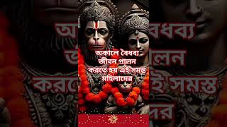 #অকালে বৈধব্য জীবন পালন করতে হয় এই সমস্ত মহিলাদের 🙏 #jayshreekrishna #বাস্তুশাস্ত্র #jayshreeram