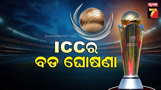 Big Announcement By ICC | ଚାମ୍ପିୟନ୍ସ ଟ୍ରଫି ୨୦୨୫ରେ ଭାରତ ଓ ପାକିସ୍ତାନ ମ୍ୟାଚକୁ ନେଇ ବଡ ଘୋଷଣା