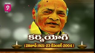 నిశ్శబ్దంగా దేశానికి మేలు చేసిన ప్రధానమంత్రి | Special story on Former PM P.V. Narasimha Rao