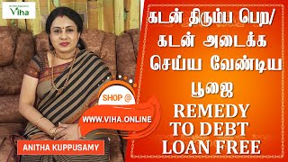 கொடுத்த கடன் திரும்ப பெற,வாங்கிய கடன் அடைக்க | Debt \u0026 Loan Free Remedies - Anitha Kuppusamy Tips