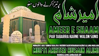 Ameer e Shaam Par tabarra karne walon Jawab || Mufti akhter husain alimi