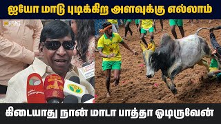 ஐயோ மாடு புடிக்கிற அளவுக்கு எல்லாம் கிடையாது நான் மாடா பாத்தா ஓடிருவேன் || Vadivelu