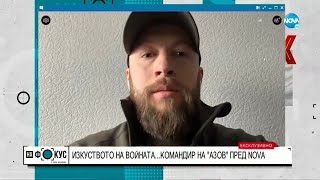 ЕКСКЛУЗИВНО: Командирът на батальона \