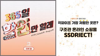 [SSDIRECT X 스틸매니아] 각파이프 제일 싼 곳은 어디?! SSDIRECT!