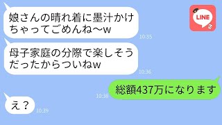 母子家庭の私を見下して、娘の七五三の着物に墨汁をかけたママ友「お前ら目障りだなw」→勝ち誇る性悪女にある事実を教えた時の反応が面白かったwww