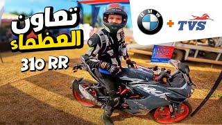 الريس دا خطيييير هيتنشر في العالم كله بسرعة - TVS Apache RR 310