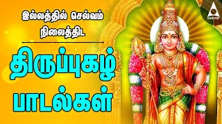 செல்வம் தரும் திருப்புகழ் | செவ்வாய் அன்று கேட்க வேண்டிய முருகன் பாடல்கள் | Murugan Thirupugal Songs