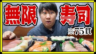 【#896】寿司75貫大食いチャレンジ【おこたしゃべり】