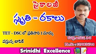 psychology classes in telugu ||స్మృతిలో రకాలు || Tet-Dsc